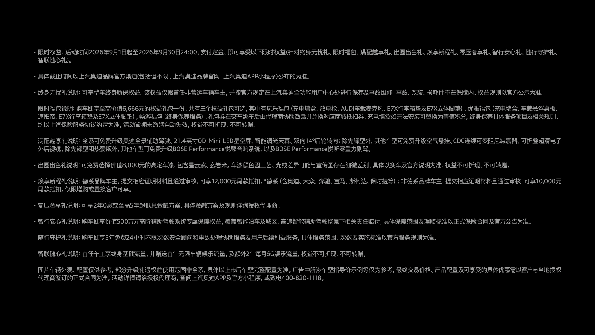 0827-官网-金融小字-9月