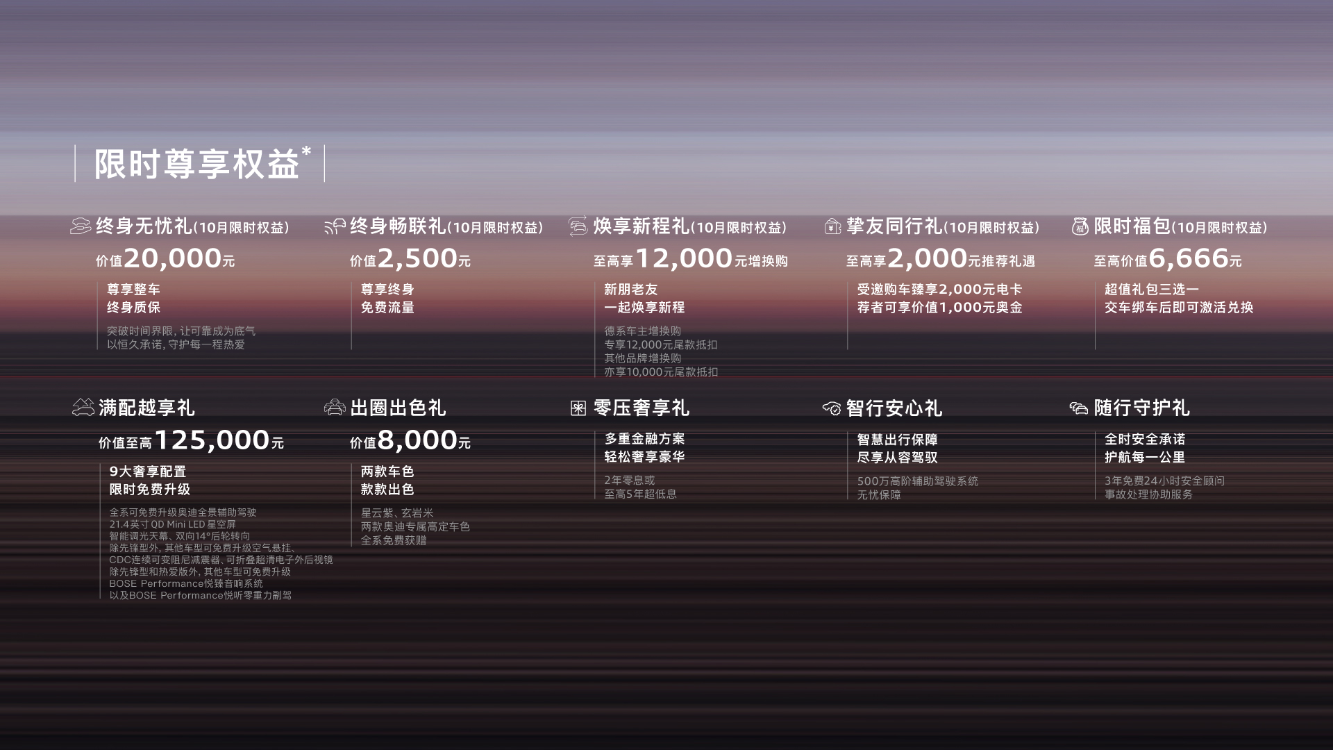 0919-官网-车型权益页_10月