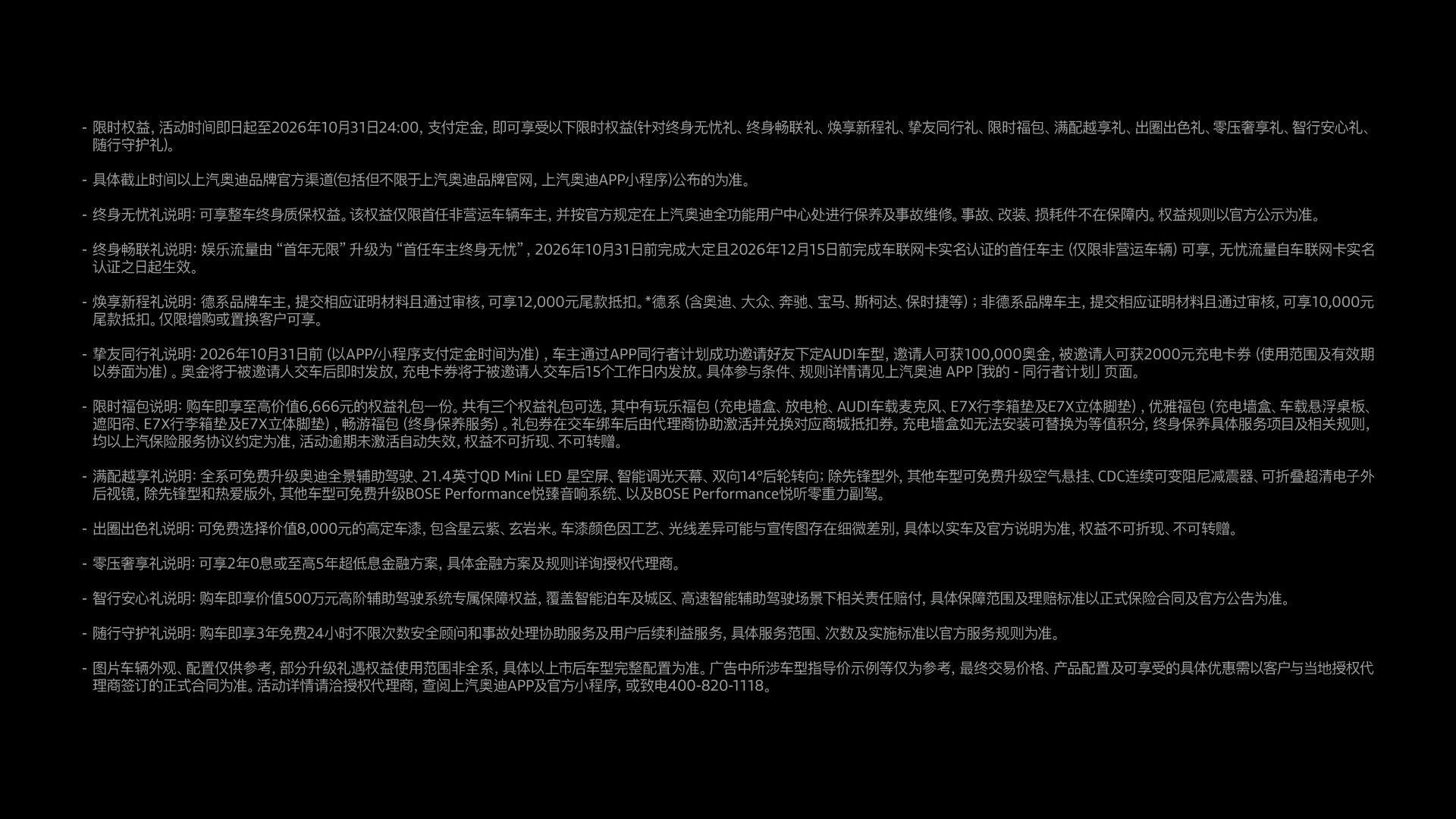 0919-官网-金融小字-10月