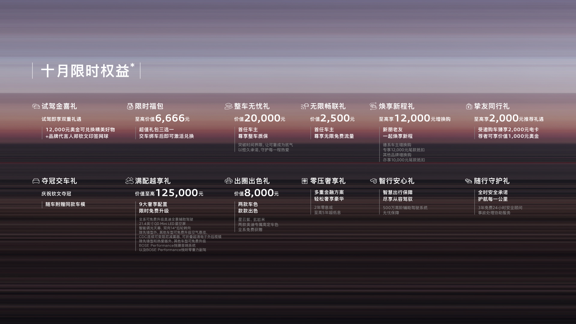0919-官网-车型权益页_10月
