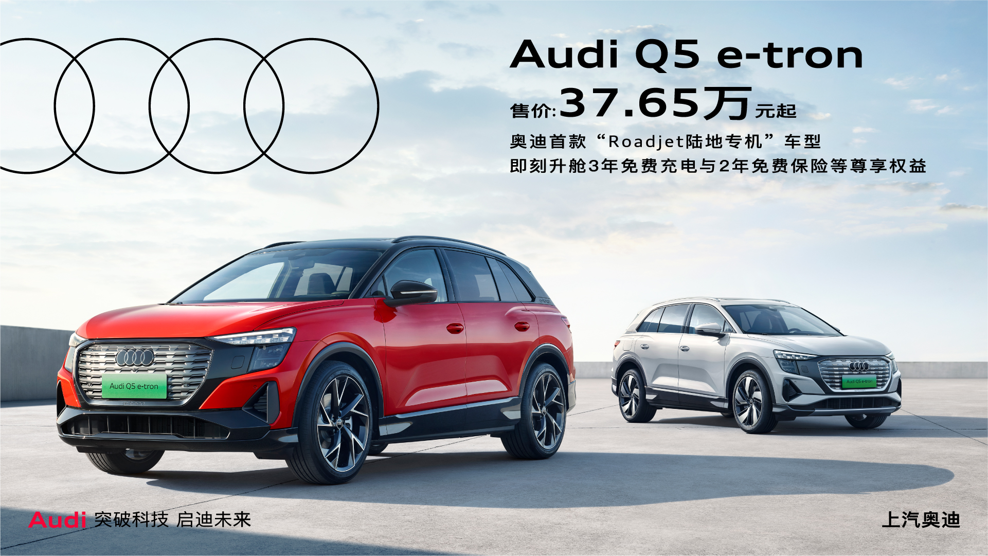 奥迪_Q5 e-tron KV双车 奥迪_Q5 e-tron KV双车